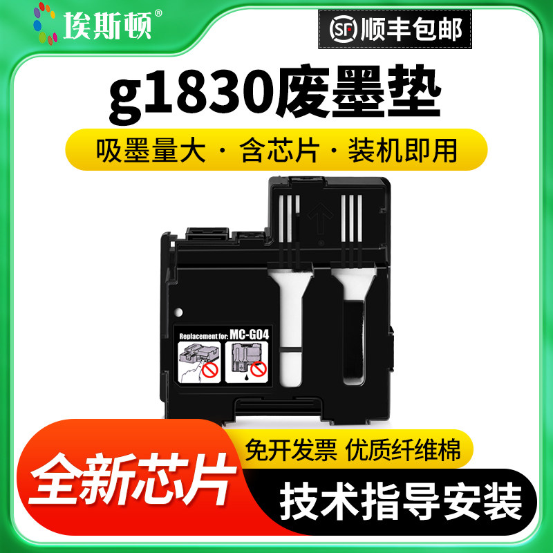 适用佳能g1830废墨垫升级芯片