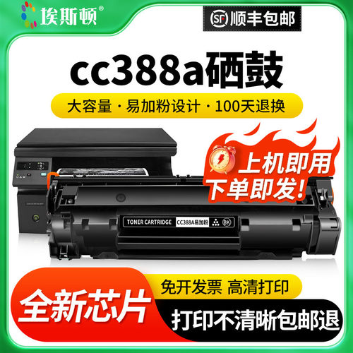 适用惠普cc388a硒鼓加粉简单