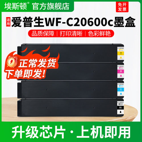 WF-C20600c专用墨盒【上机即用】