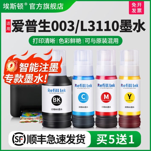 适用爱普生003/3110打印机墨水