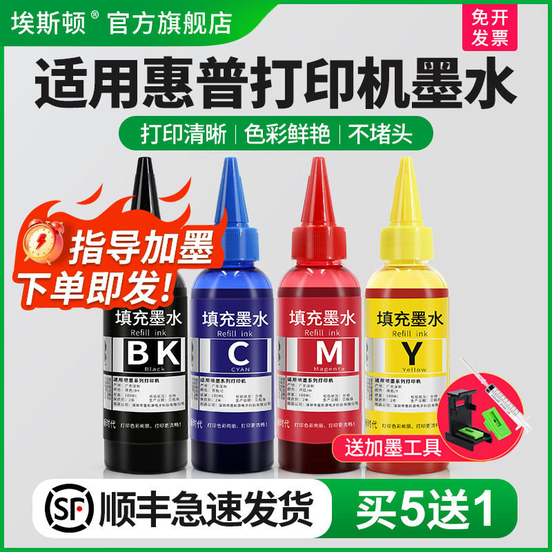适用hp惠普打印机墨水803 805墨盒可加喷墨补充液黑色彩色680通用专用682 1112 2132 305 2700连供非原装四色