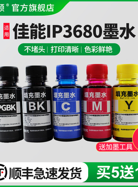 埃斯顿适用canon佳能IP3680连供打印机墨水IP4680 3600 4780 4760 MX868 878 MP558 820 821五5色喷墨黑彩色