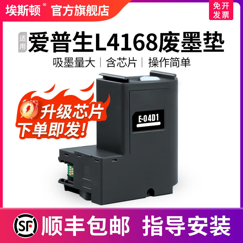 【顺丰】埃斯顿适用epson爱普生4168废墨垫打印机收集垫L4168 L4169维护箱废墨仓棉收集器收集瓶废墨清零墨盒