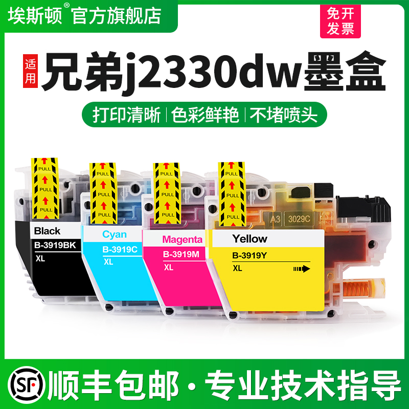适用兄弟j2330dw专用墨盒