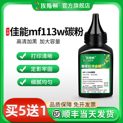 适用佳能mf113w打印机专用碳粉