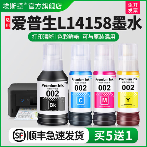 适用EPSON爱普生L14158墨水/5送1