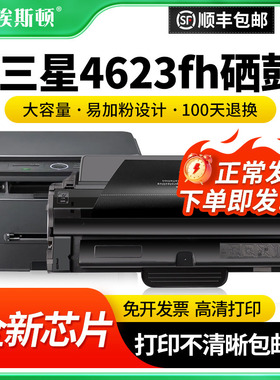 埃斯顿适用三星4623fh硒鼓scx4623 4601 4600 ML1911 D1053S激光打印机墨粉1915 2526 2581N粉盒SF-651P墨盒