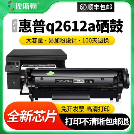 【顺丰】适用惠普Q2612A 12A硒鼓HP1020 M1005 HP1010易加粉打印机墨盒1005mfp 1018 1022碳粉盒佳能LBP2900