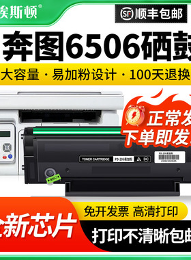 适用奔图6506硒鼓pantumM6506晒鼓PD206 P2506 M6556nw 6606碳粉盒P2506w M6506nw M6556n激光打印机墨盒墨粉