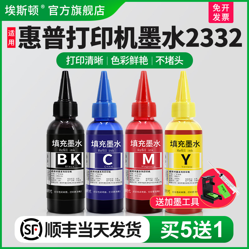 适用HP惠普打印机墨水2332 2720 2722黑色dj2723 2729 2330 1212 2829彩色805墨盒墨汁喷墨连供4色家用补充液 - 实物图