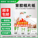 背胶相片纸 五5寸六6寸7寸8寸A5 顺丰 A6带背胶不干贴大头贴照片纸喷墨打印机打照片专用纸高光相册纸像纸