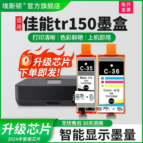 适用佳能tr150墨盒上机即用