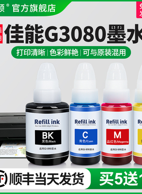 埃斯顿适用canon佳能G3080打印机墨水 补充装液喷墨墨仓式黑色通用GI-890专用彩色4四色油墨汁非原装连供墨盒