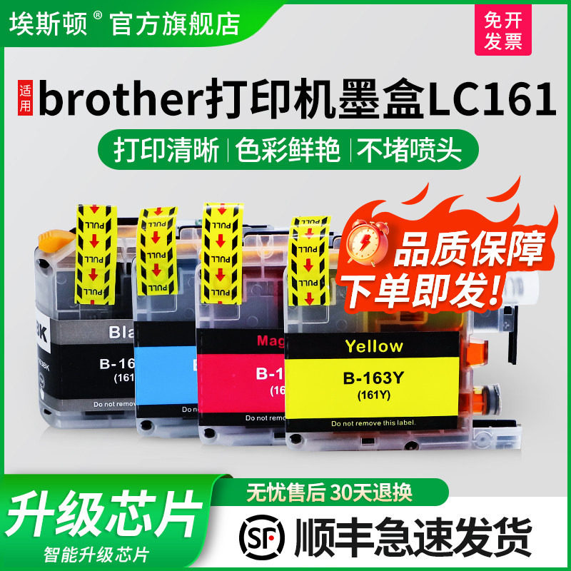 适用brother打印机墨盒LC161兄弟非原装J245 J650 870 J470DW黑彩色墨水盒四色专用芯片一次性连供大容量兼容