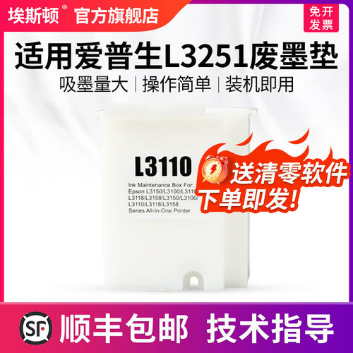 适用爱普生L3251废墨垫收集垫