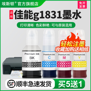 81專用黑色彩色噴墨墨汁非原裝 適用Canon佳能g1831墨水g1830 g2820打印機(jī)GI 補(bǔ)充液四4色油墨補(bǔ)充裝 g1820 墨
