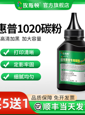 【顺丰】适用hp惠普1020碳粉 HP1020plus 1022n 1022nw激光打印机Q2312A硒鼓专用墨粉非原装墨盒碳粉通用粉墨