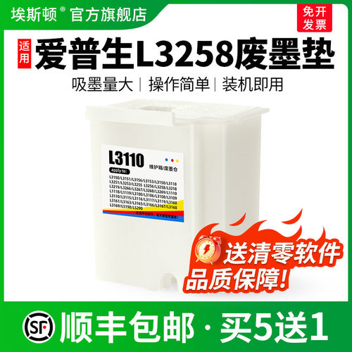 适用爱普生L3258废墨垫吸墨量大