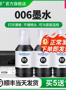 006墨水埃斯顿适用epson爱普生006S M1108 M1128 M2128 M3178黑色专用通用连供非原装补充装液填充墨仓式兼容