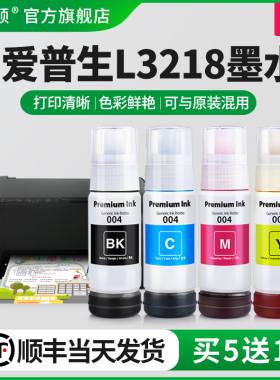埃斯顿适用epson爱普生L3218打印机墨水 专用喷墨墨仓式004补充装液黑彩色四色3218油墨汁家用连供填充非原装