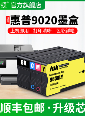 适用HP惠普9020墨盒965XL黑彩色专用墨水9010 9012 9020打印机四色补充液OfficeJet Pro9019 9016非原装墨汁