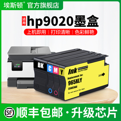 适用hp9020墨盒【上机即用】