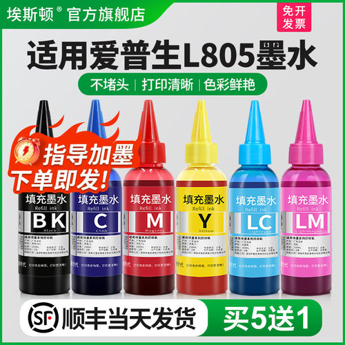 适用爱普生L805打印机专用墨水