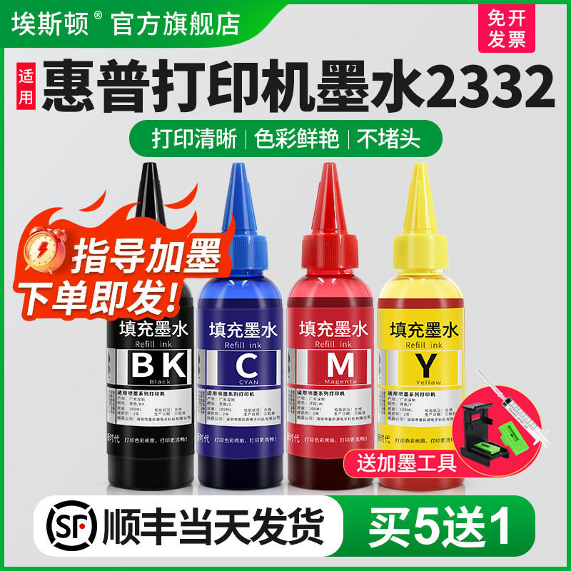 适用HP惠普打印机墨水2332 2720 2722黑色dj2723 2729 2330 1212 2829彩色805墨盒墨汁喷墨连供4色家用补充液 - 实物图