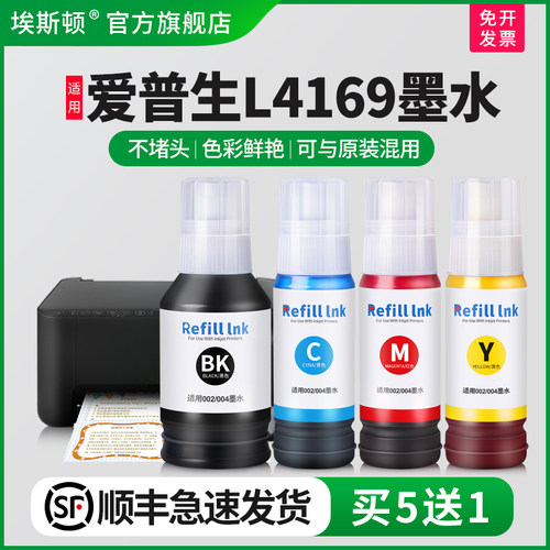 适用爱普生L4169墨水【买5送1】