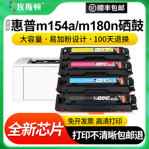 适用惠普M154a/M180n打印机硒鼓