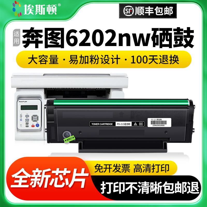 适用pantum奔图6202nw硒鼓pd213打印机碳粉盒p2206w p2206nw m6202