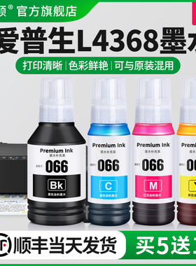 适用EPSON爱普生L4368墨水L4368 L6398 L4366 L6379打印机066黑色彩色喷墨墨汁墨仓式通用补充液专用四色染料