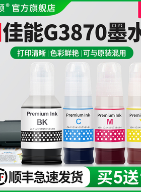 适用Canon佳能G3870墨水G3830 G3831 G3832打印机GI-81非原装黑色彩色专用喷墨墨汁四色补充液墨仓式补充装墨