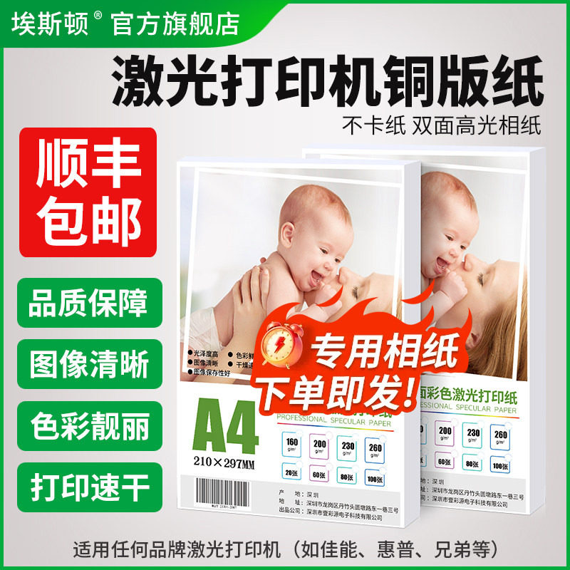 激光打印机铜板纸【双面打印】图片