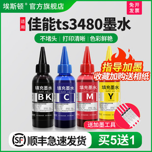 ts3380 846 3180 MG2580S 2400黑彩四色 埃斯顿适用canon佳能ts3480墨水墨盒可加喷墨打印机连供PG 3080 845s
