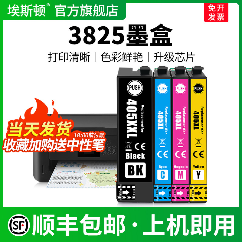 适用爱普生3825墨盒↑上机即用