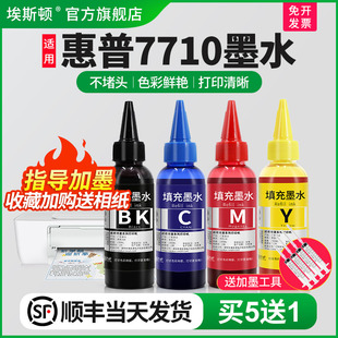 连供黑色彩色通用非原装 喷墨打印机专用四色补充装 适用epson爱普生7710墨水 墨汁4色爱普森7710墨水 顺丰