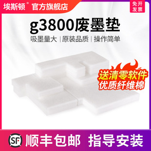 g3800废墨垫适用canon佳能墨水收集器打印机废墨收集垫吸墨垫海绵垫片g2810清洁棉吸附棉g1810g2800g4810配件