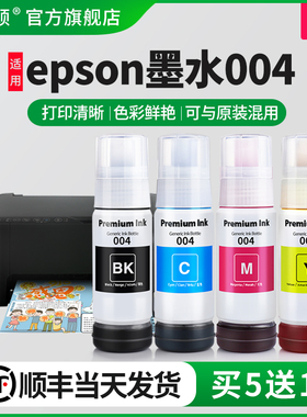 适用epson墨水004墨盒补充装爱普生L3218 L3255 L3151 3255 L311 L3169 L3256 3150 L3219打印机墨仓式非原装