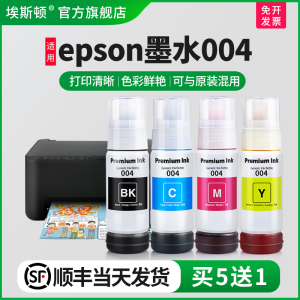 适用epson墨水004墨盒补充装爱普生L3218 L3255 L3151 3255 L311 L3169 L3256 3150 L3219打印机墨仓式非原装