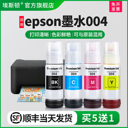 适用epson墨水004墨盒补充装爱普生L3218 L3255 L3151 3255 L311 L3169 L3256 3150 L3219打印机墨仓式非原装