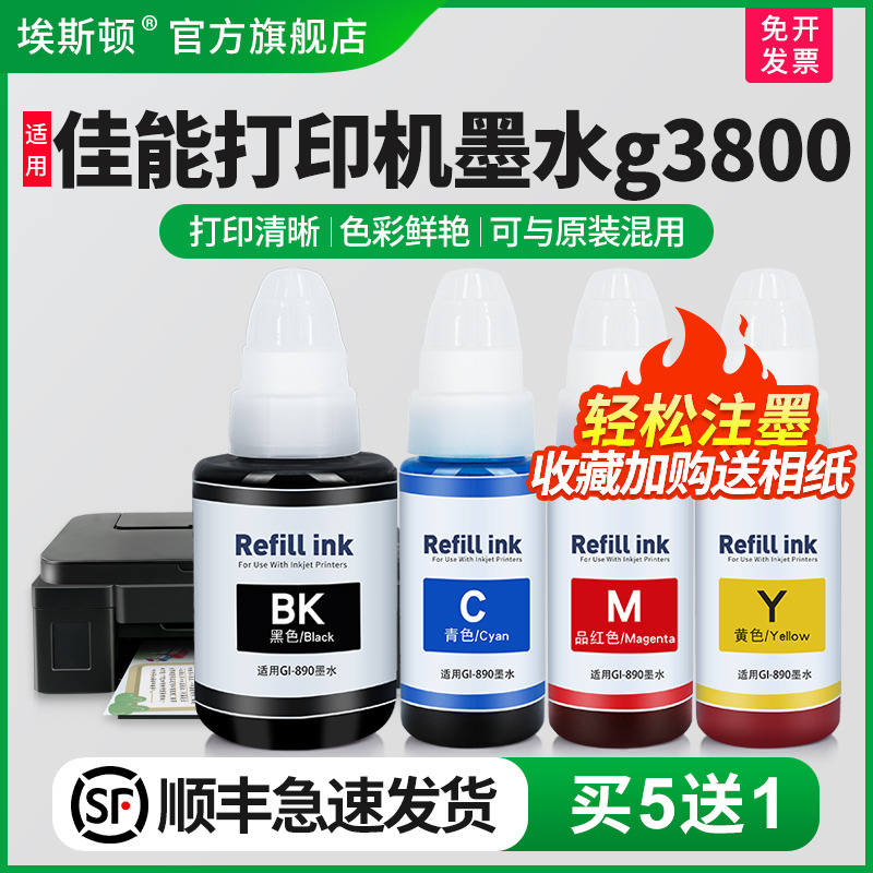 打印清晰【轻松注墨】当天发货