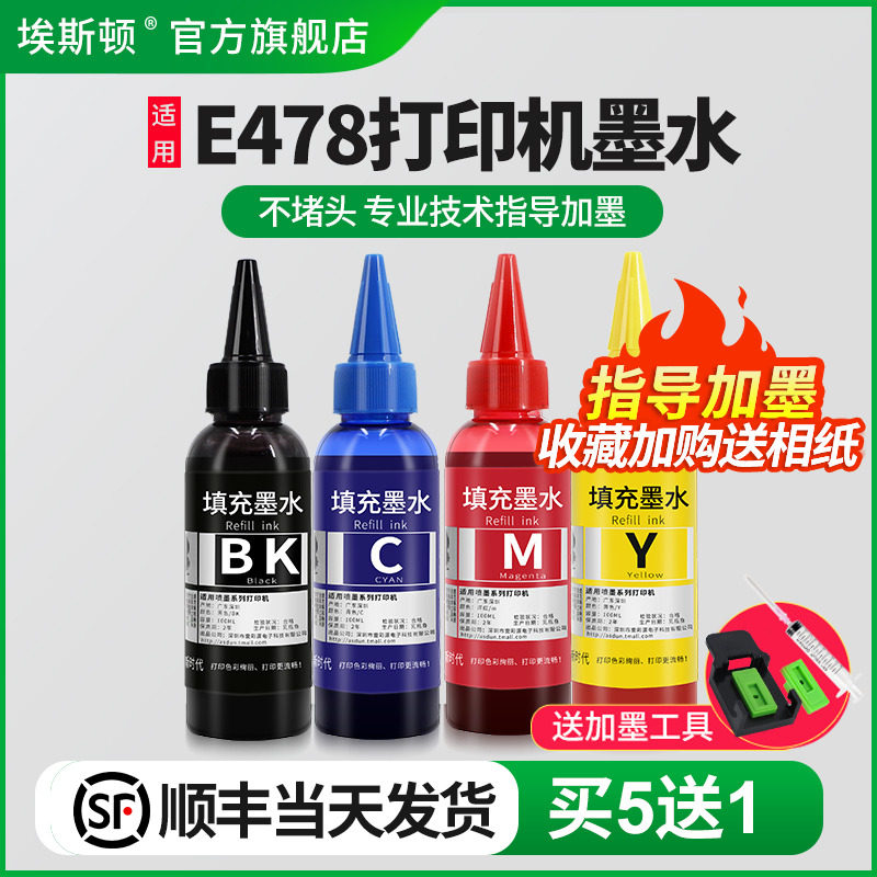 埃斯顿适用canon佳能E478E408打印机墨水 PG-48黑色CL-58彩色E418 E468 E488喷墨墨盒补充专用连供四色非原装属于什么档次？