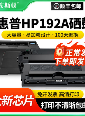 【顺丰】适用惠普M435nw M701a M701n M706n HP93a硒鼓CZ192a Pro 400 MFP 打印机墨盒LaserJet  hp192a硒鼓