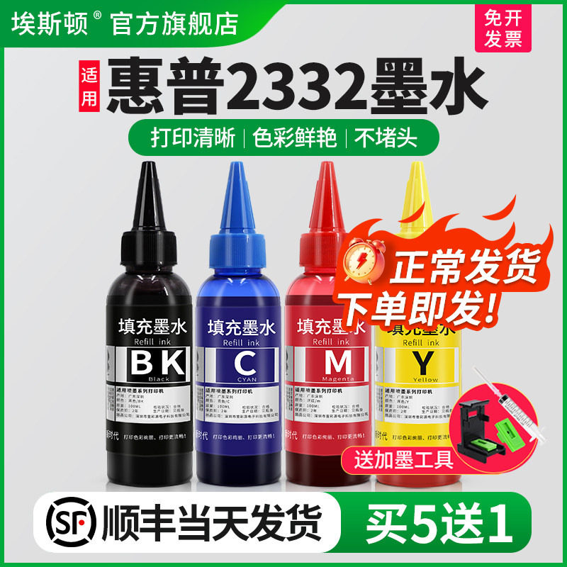 适用HP惠普2332墨水2385 2330 2331喷墨打印机805墨盒专用黑色墨汁通用彩色补充液家用补充装小型复印机墨水
