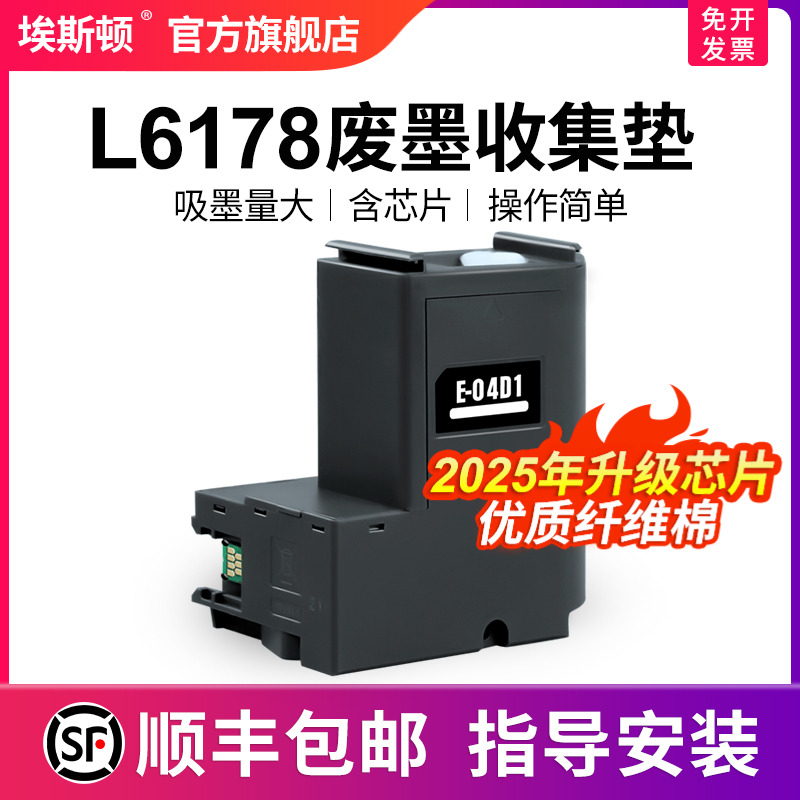 L6178废墨收集垫升级芯片