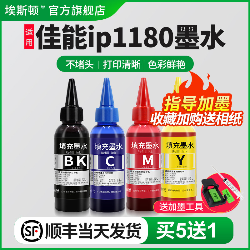 适用canon佳能IP1188打印机墨水