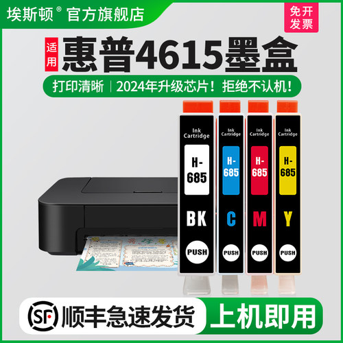 适用hp惠普4615墨盒上机即用