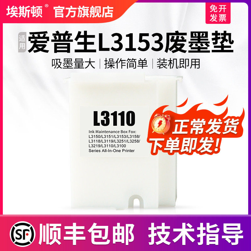 适用epson爱普生L3153废墨垫收集垫打印机废墨仓L3158 L3151 L3160 L3161废墨盒费吸墨垫棉维护箱收集器清零