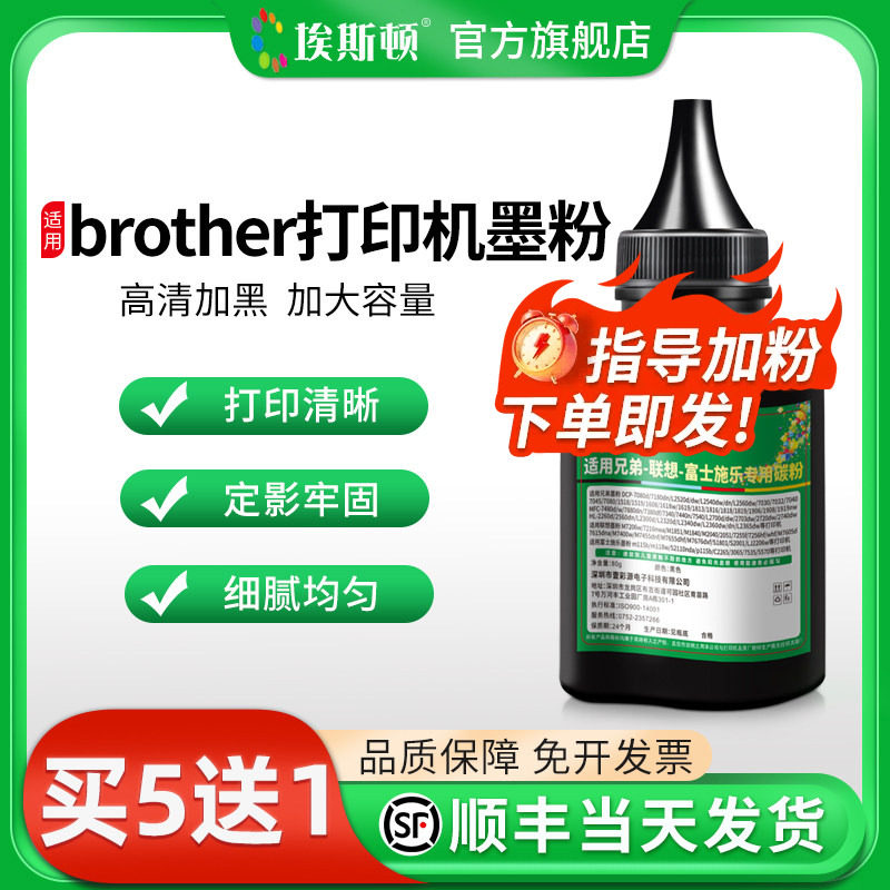 适用brother打印机墨粉HL2240D MFC7360 MFC7340兄弟打印机HL-2240D硒鼓碳粉通用墨盒墨粉碳粉盒非原装加墨粉